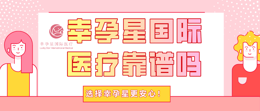 创生医联国际医疗靠谱吗