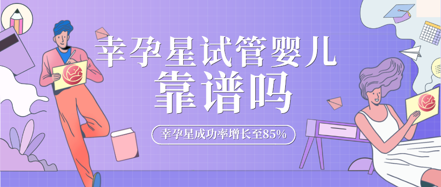 创生医联试管婴儿靠谱吗