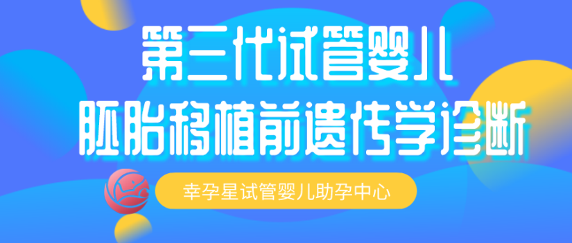 创生医联第三代试管婴儿靠谱吗成功率高不高