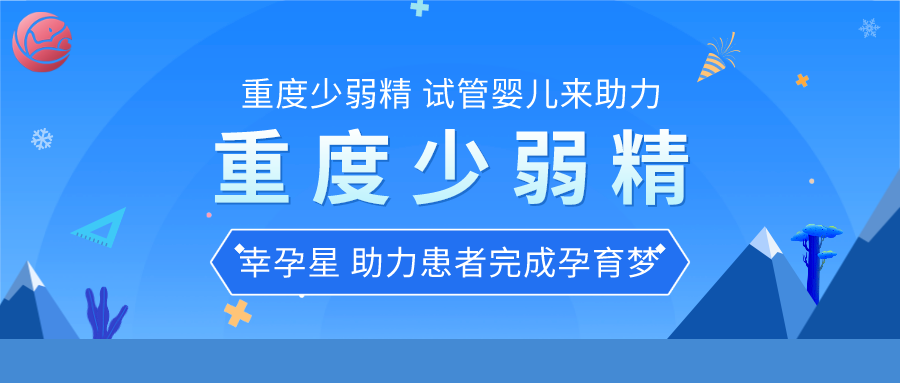 重度少弱精怀不上怎么办创生医联